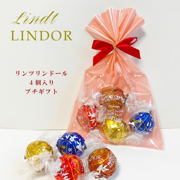 プチギフト リンツリンドールチョコレート詰め合わせ お菓子 プレゼント 可愛い おしゃれ 大量 退職...