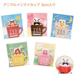 プチギフト アニマルカップティー 選べる5種 紅茶 フレーバー プレゼント 結婚式 退職 挨拶 ホワイトデー 大量 おしゃれ 可愛い 300円 14個以下メール便可 Petitgifttea01 Enjoin Yahoo ショップ 通販 Yahoo ショッピング
