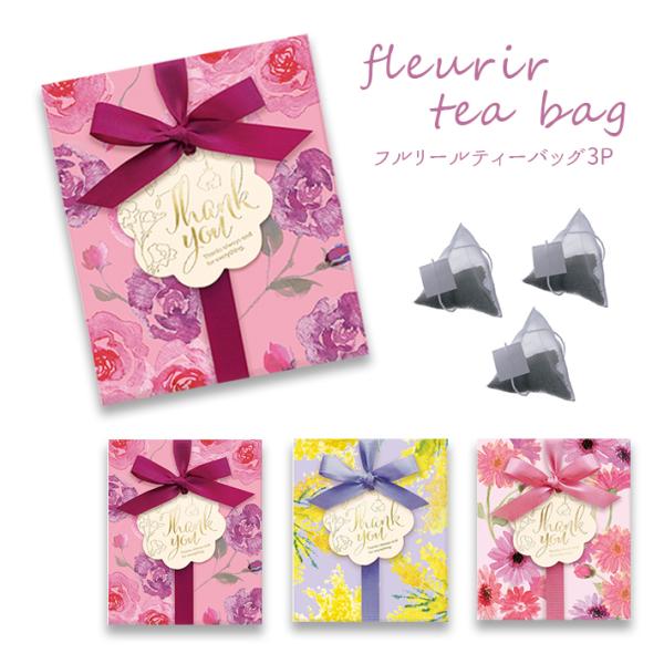 プチギフト フルリール ティーバッグ 紅茶 プレゼント 結婚式 退職 産休 挨拶 イベント 大量 お...