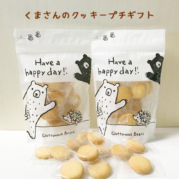プチギフト くまさんのクッキー詰め合わせ 退職 結婚式 お菓子 可愛い おしゃれ プレゼント お返し...