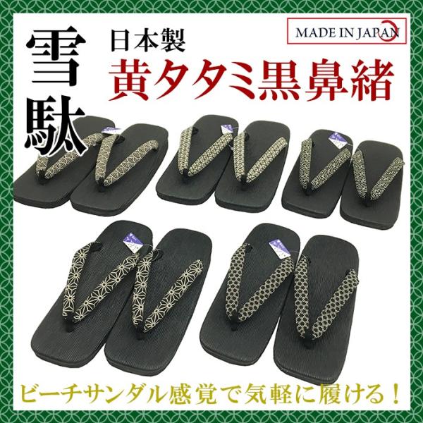 黒ハケ目雪駄 スポンジ底 選べる5種 LL（27cm） 日本製 男性 メンズ 和柄 和装 浴衣 着物...