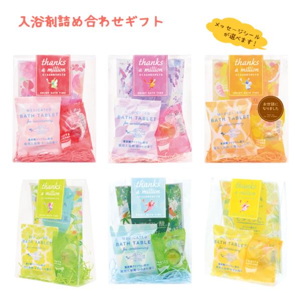 プチギフト サンクスカラフルギフト 入浴剤詰め合わせ バス 保湿 スキンケア お風呂 退職 お返し ...