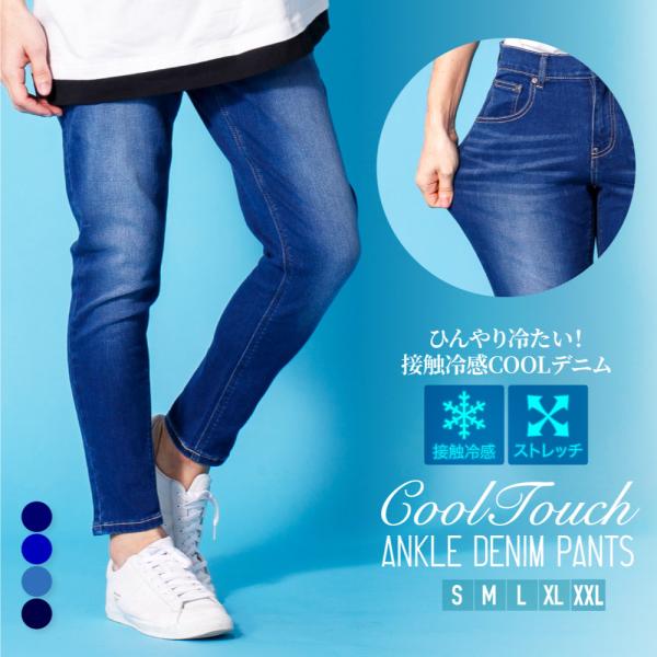 【サマーセール30%OFF 3,580円→2,506円】デニム パンツ メンズ アンクル 冷感デニム...