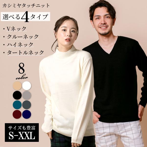 【冬のクリアランスセール開催中！\2,480→\2,232!!】カシミヤタッチ セーター メンズ ニ...