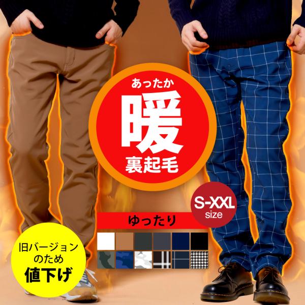 【超PayPay祭ボーナスストアPlus+5％OFFクーポン配布中！】【旧モデル値下げ!!】暖パン ...
