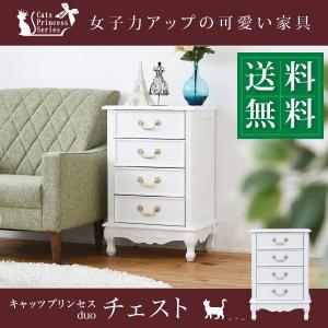 収納家具 チェスト 4段 猫脚 姫系 姫家具 アンティーク ガーリッシュ ヨーロッパ風 フェミニン マルチチェスト キャビネット リビング収納 ローチェスト｜enjoy-home