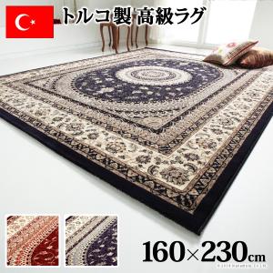 トルコ製 ウィルトン織りラグ マルディン 160x230cm｜enjoy-home