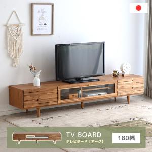 GART（ガルト） テレビボード テレビ台 ローボード 180cm ロータイプ