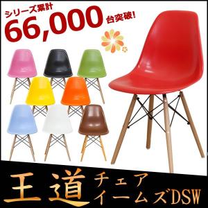 イームズチェア eames イームズ チェア 木脚 ダイニングチェア オフィスチェア 北欧 カフェ パソコンチェア ジェネリック家具 ミッドセンチュリー