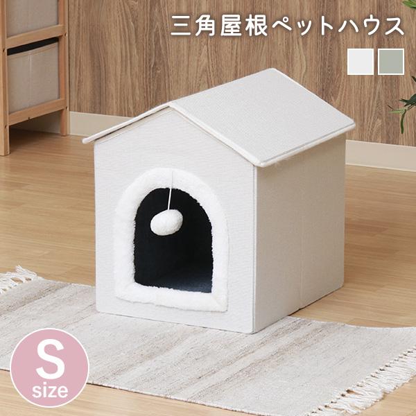 ペットハウス 三角屋根 幅38cm 折りたたみ 犬 猫 小型 ペットベッド クッション付き ペット用...