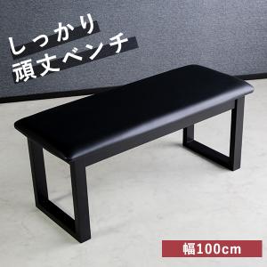 ダイニングベンチ 幅100cm チェア ベンチ 2人掛け PVC座面 ウェービングベルト 角丸デザイン モノトーン シック 頑丈 腰掛け ダイニング｜enjoy-home