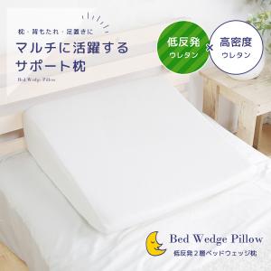 枕 まくら ウェッジ枕 低反発枕 2層式 快眠 安眠 いびき軽減 肩こり ウレタン 足置き 背もたれ 膝クッション 洗えるカバー付き マルチクッション 三角形｜enjoy-home