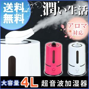 加湿器 大容量加湿機 4L 超音波 加湿器 アロマ 人気