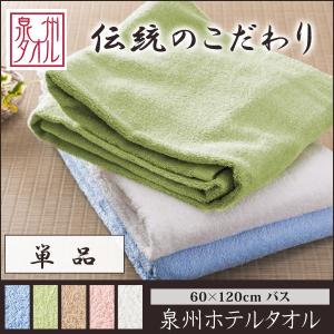 タオル 泉州タオル バスタオル ブランドタオル 泉州 バス ...