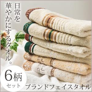6枚セット ブランド フェイスタオル まとめ買い 綿100%...