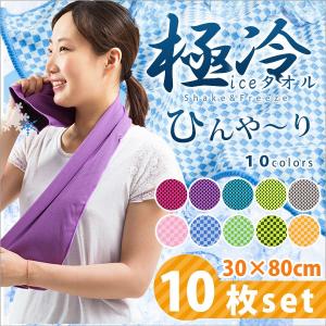 10枚組 クールタオル 冷却タオル アイスタオル ひんやりタ...