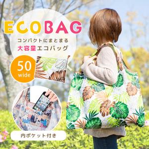 エコバッグ おしゃれ 折りたたみ お買い物バッグ 幅50cm ビッグサイズ ショッピングバッグ トートバッグ 大容量 耐荷重20kg かわいい