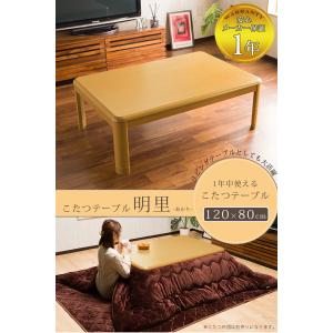 こたつテーブル 長方形 おしゃれ 幅120cm...の詳細画像3