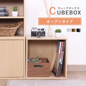 キューブボックス 収納ボックス カラーボックス オープンタイプ 木製 レイアウト自由 連結 組み合わせ スタッキング 組み換え｜enjoy-home