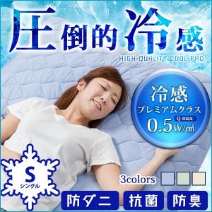 敷きパッド シングル 夏 冷感 強力 防...