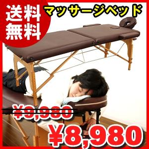 マッサージベッド 折りたたみ