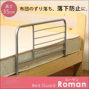 ベッドガード 布団ズレ防止 幅90cm 差し込みタイプ