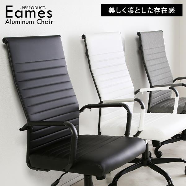 イームズ アルミナムチェア オフィスチェア パソコンチェア ジェネリック リプロダクト チャールズ＆...