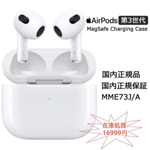 [在庫処理限定6個] アップル エアポッズ AirPods 第3世代 Apple AirPods 第三世代 本体 MME73J/A MagSafe 充電 新品未開封 国内正規品 4549995297102