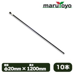 防獣杭 Φ20mm×長さ1200mm 10本セット アニマルネット用支柱 : MEGA