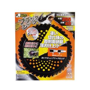 刈払機用 チップソー ブラックシャーク 255...の詳細画像1