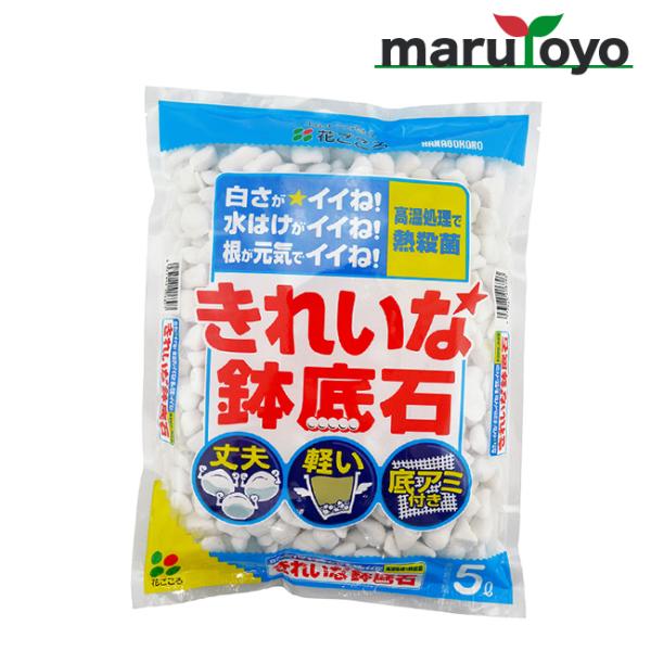 花ごころ きれいな鉢底石 5L【土】【肥料】【培養土】【野菜】【花】