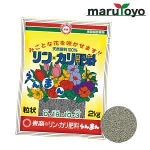 東商 リンカリ肥料らんまん粒状 2kg【土】【肥料】【培養土】【野菜】【花】｜enjoy-marutoyo