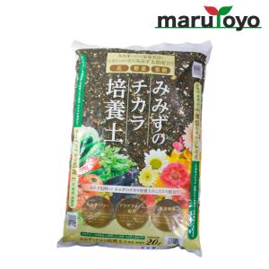 豊徳 みみずのチカラ培養土 20L【土】【肥料】【培養土】【野菜】【花】｜enjoy-marutoyo