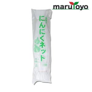 国産品 にんにくネット 45cm 白 100枚入 【野菜】【果物】【収穫】【出荷】【保存】【ニンニク】