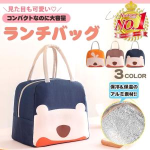 ランチバッグ 保冷 大きめ おしゃれ 保温 お弁当 子供