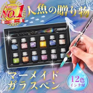 ガラスペン インクセット インク付き セット 初心者 硝子ペン 万年筆 12色 細字 文房具 つけペン ラッピング対応｜enjoy-shopping