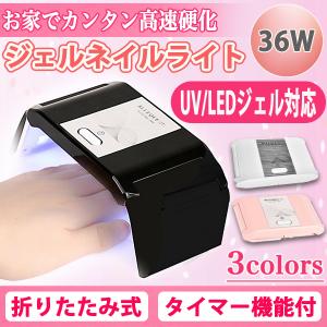 ジェルネイルライト UV LED ネイルドライヤー 36W レジン 硬化 USB給電 爆買