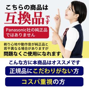 互換品 パナソニック シェーバー 替刃 替え刃...の詳細画像3