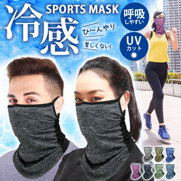 フェイスマスク フェイスカバー 夏用 uv スポーツ uvカット テニス ゴルフ 冷感 日焼け バイ...