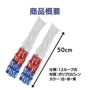 バスケ ゴールネット 2枚セット バスケットゴ...の詳細画像4