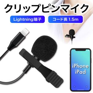 ピンマイク コンデンサーマイク iPhone スマホ クリップ