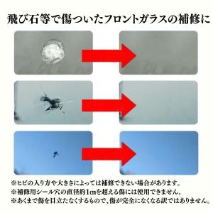 フロントガラス 飛び石 リペア 修理 車 傷消...の詳細画像5