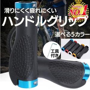 自転車 グリップ ハンドルグリップ マウンテンバイク