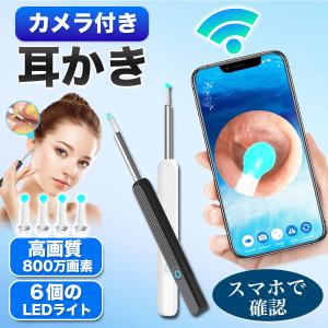 耳かき カメラ iphone 対応 ライト 800万画素 イヤースコープ