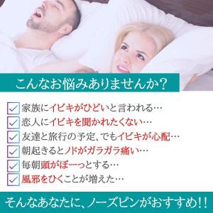 いびき防止 グッズ 鼻 治し方 対策 ノーズピ...の詳細画像1