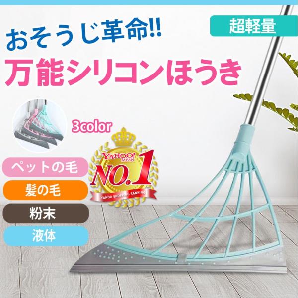 ほうき シリコン 室内 屋外 長柄 玄関 おしゃれ 水切り フローリング 掃除 収納 幅広 ラバー ...