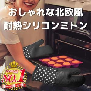 ミトン 耐熱 300度 鍋つかみ オーブンミトン キッチン