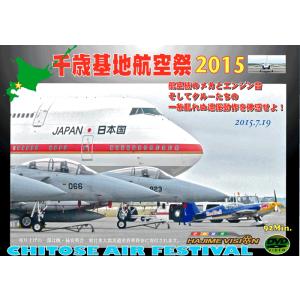 千歳基地航空祭 2015 DVD