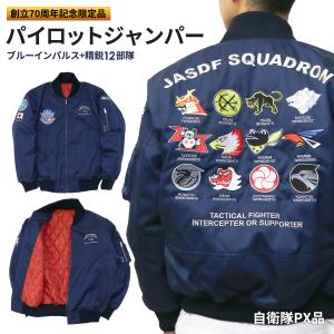 ブルーインパルス創設60周年記念「プレミアムサーモライト