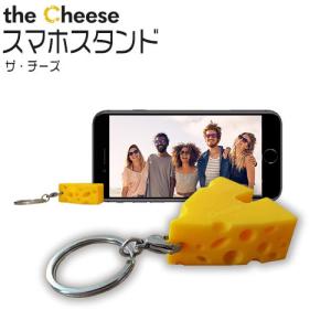 スマートフォンスタンド the cheese ザ・チーズ｜enjoy-tokusenkan